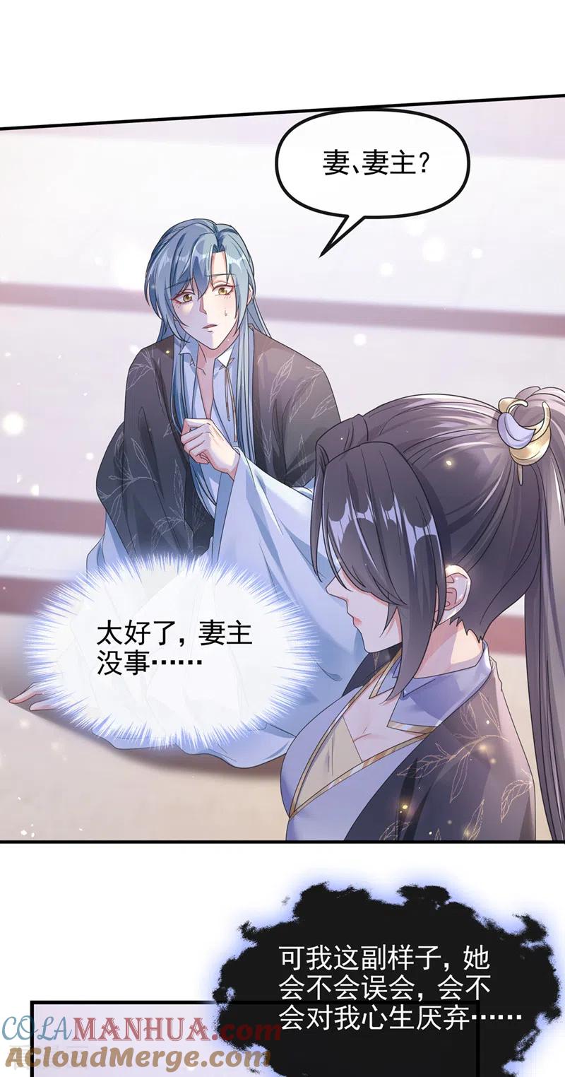 《快穿系统：反派大佬不好惹》第108话 陛下请自重！ 第23页