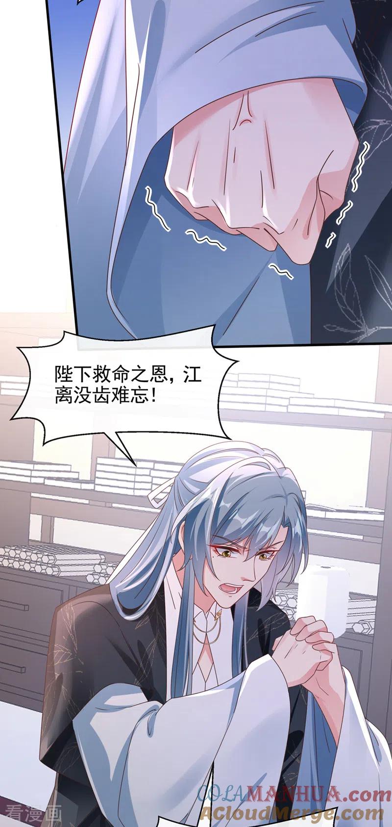 《快穿系统：反派大佬不好惹》第108话 陛下请自重！ 第5页