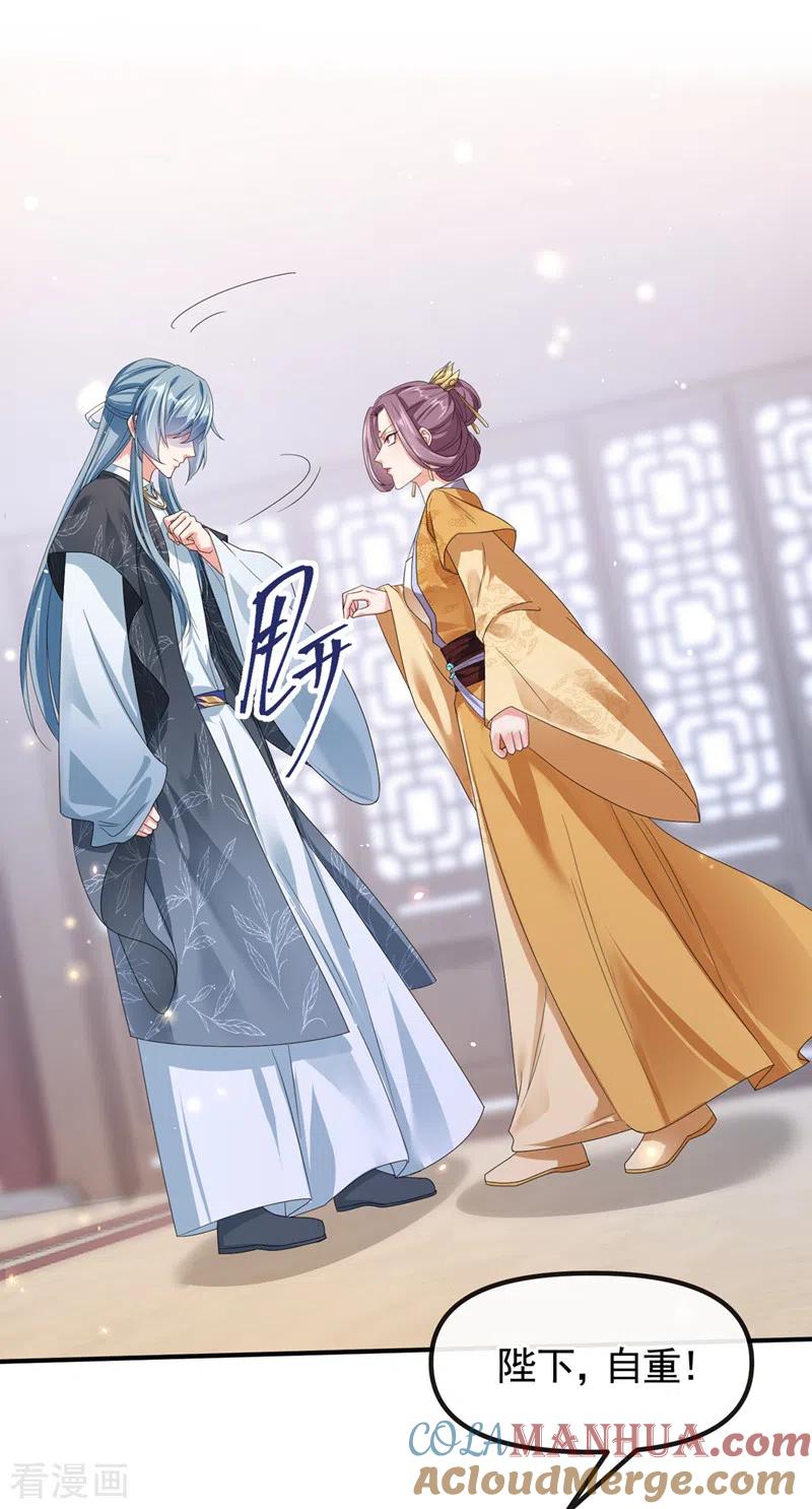 《快穿系统：反派大佬不好惹》第108话 陛下请自重！ 第9页
