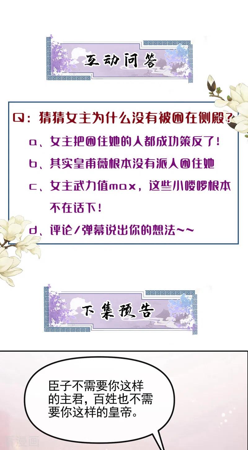 《快穿系统：反派大佬不好惹》第108话 陛下请自重！ 第28页