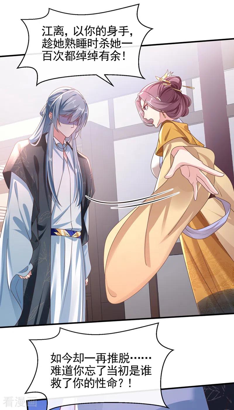 《快穿系统：反派大佬不好惹》第108话 陛下请自重！ 第4页