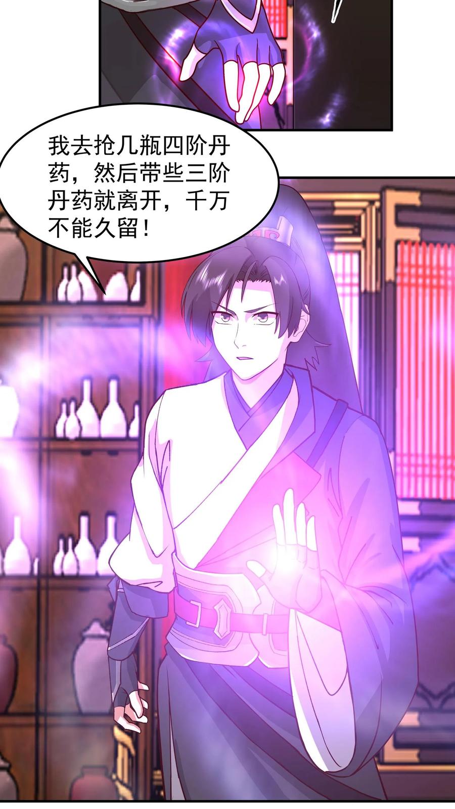 混沌天帝诀 第110话 令人疯狂的财富 第24页