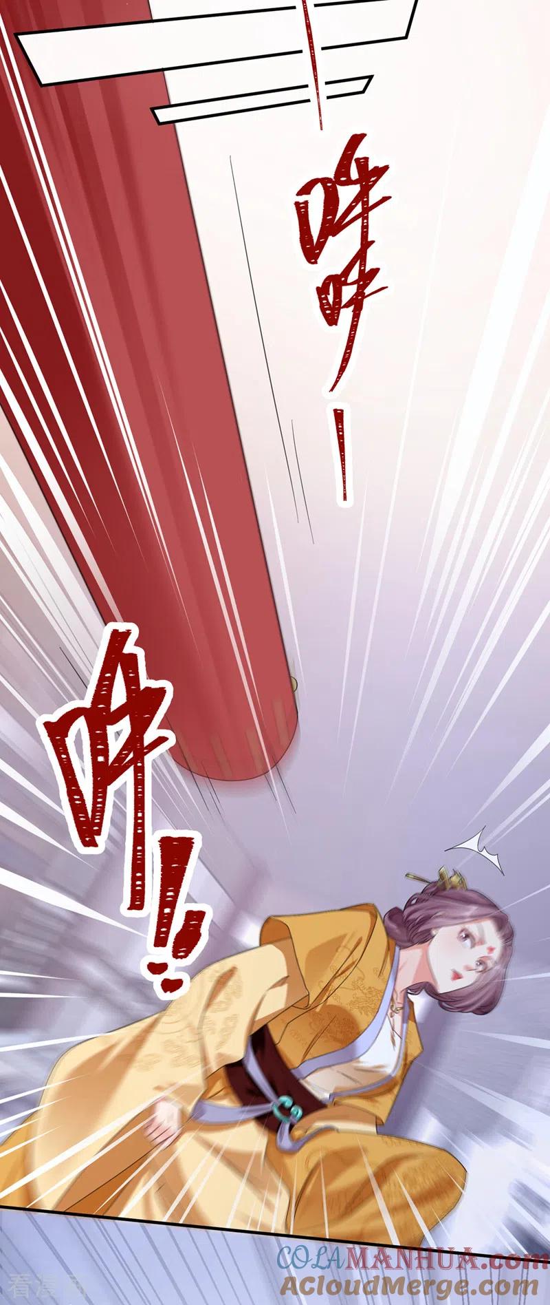《快穿系统：反派大佬不好惹》第108话 陛下请自重！ 第19页