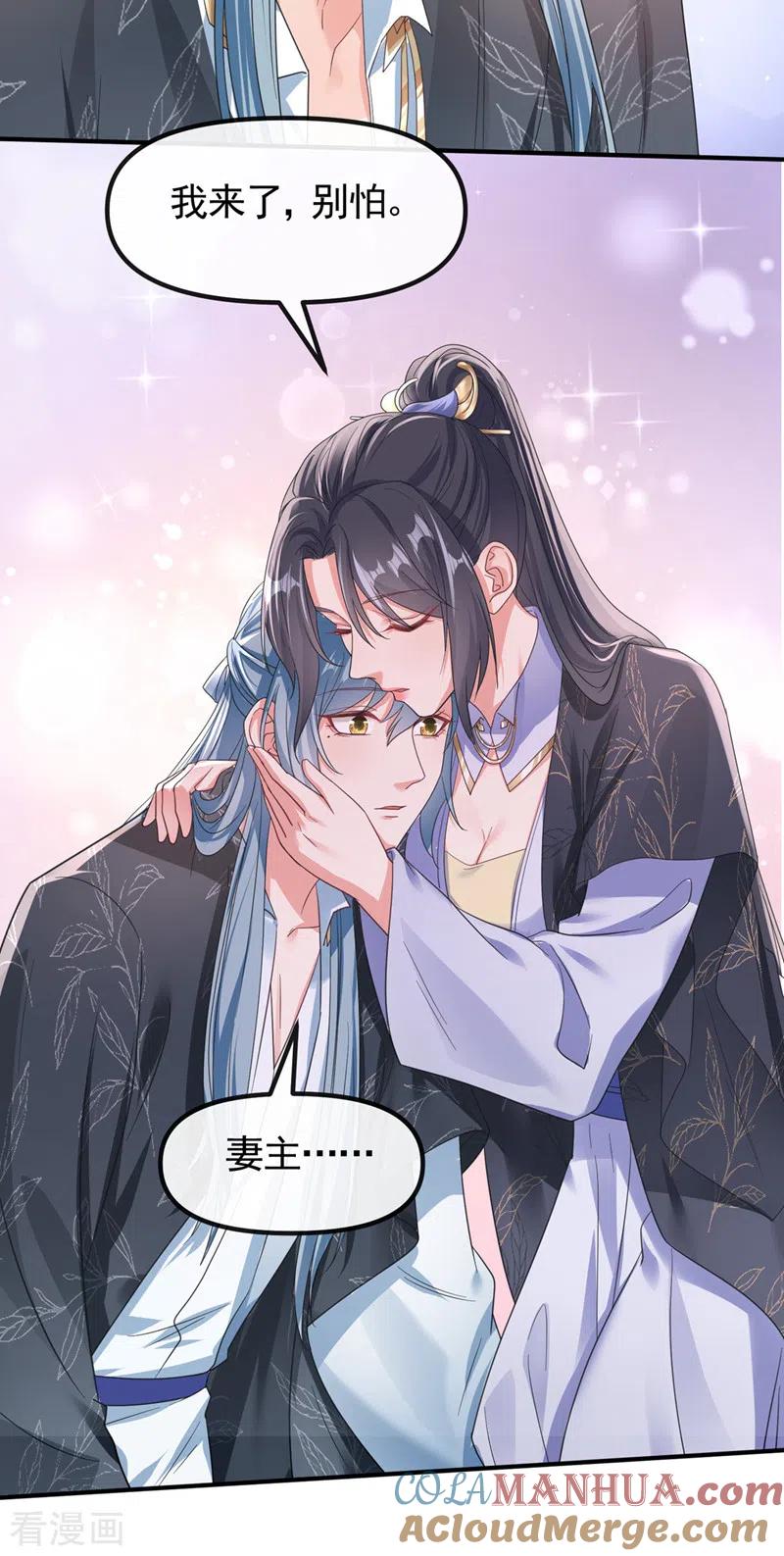 《快穿系统：反派大佬不好惹》第108话 陛下请自重！ 第25页