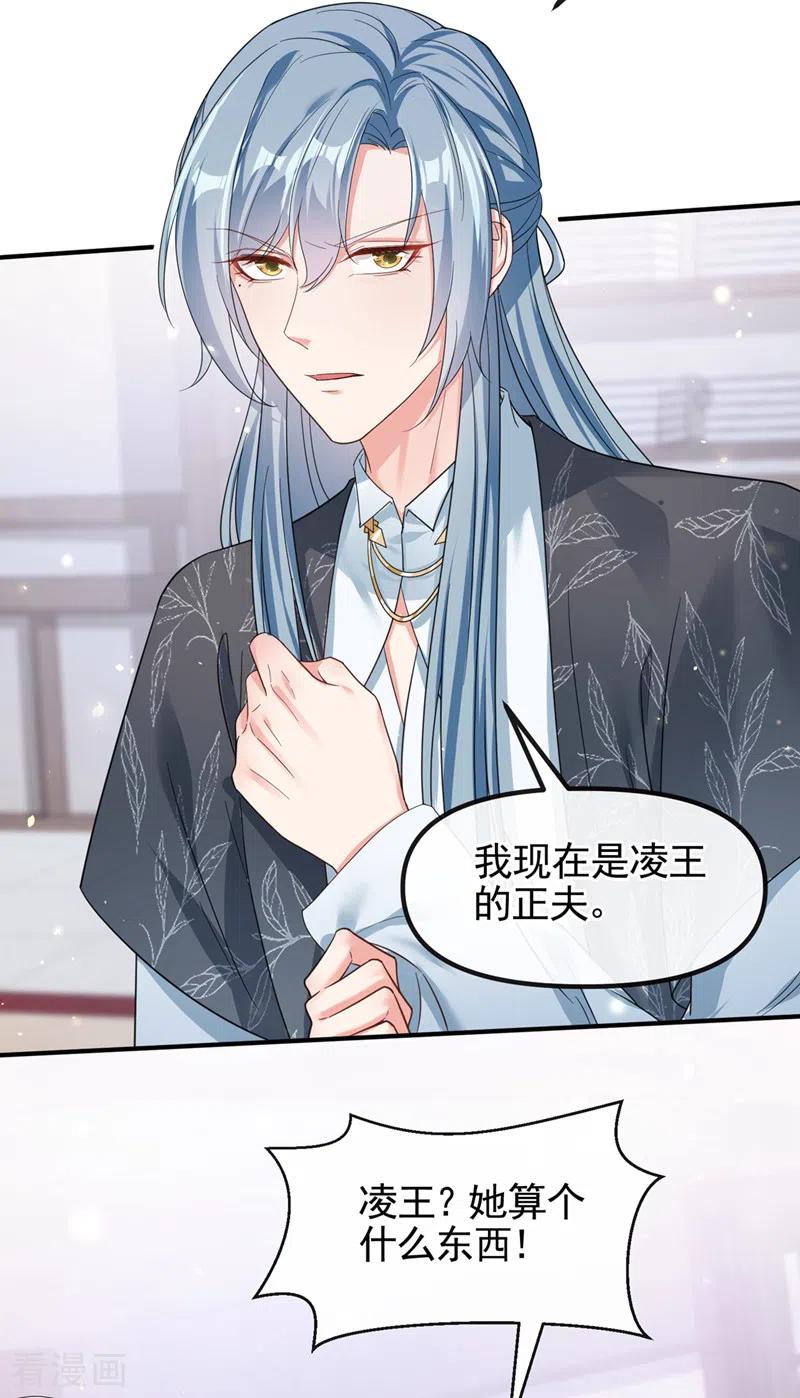 《快穿系统：反派大佬不好惹》第108话 陛下请自重！ 第10页
