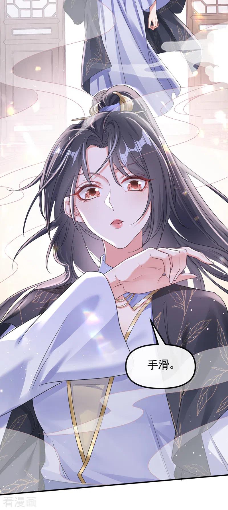 《快穿系统：反派大佬不好惹》第108话 陛下请自重！ 第22页