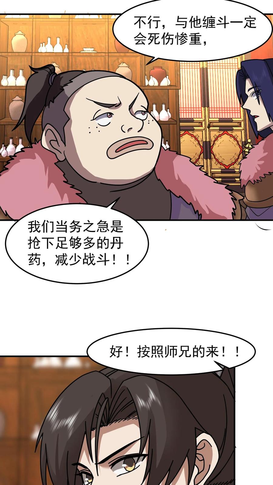 混沌天帝诀 第110话 令人疯狂的财富 第26页