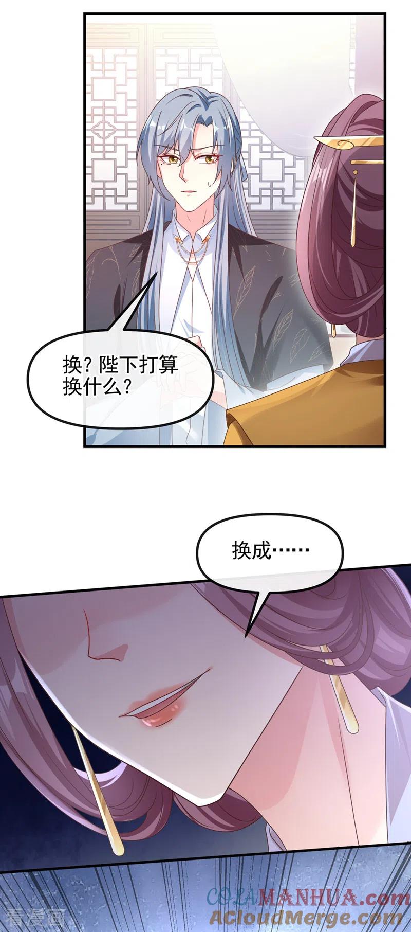 《快穿系统：反派大佬不好惹》第108话 陛下请自重！ 第7页