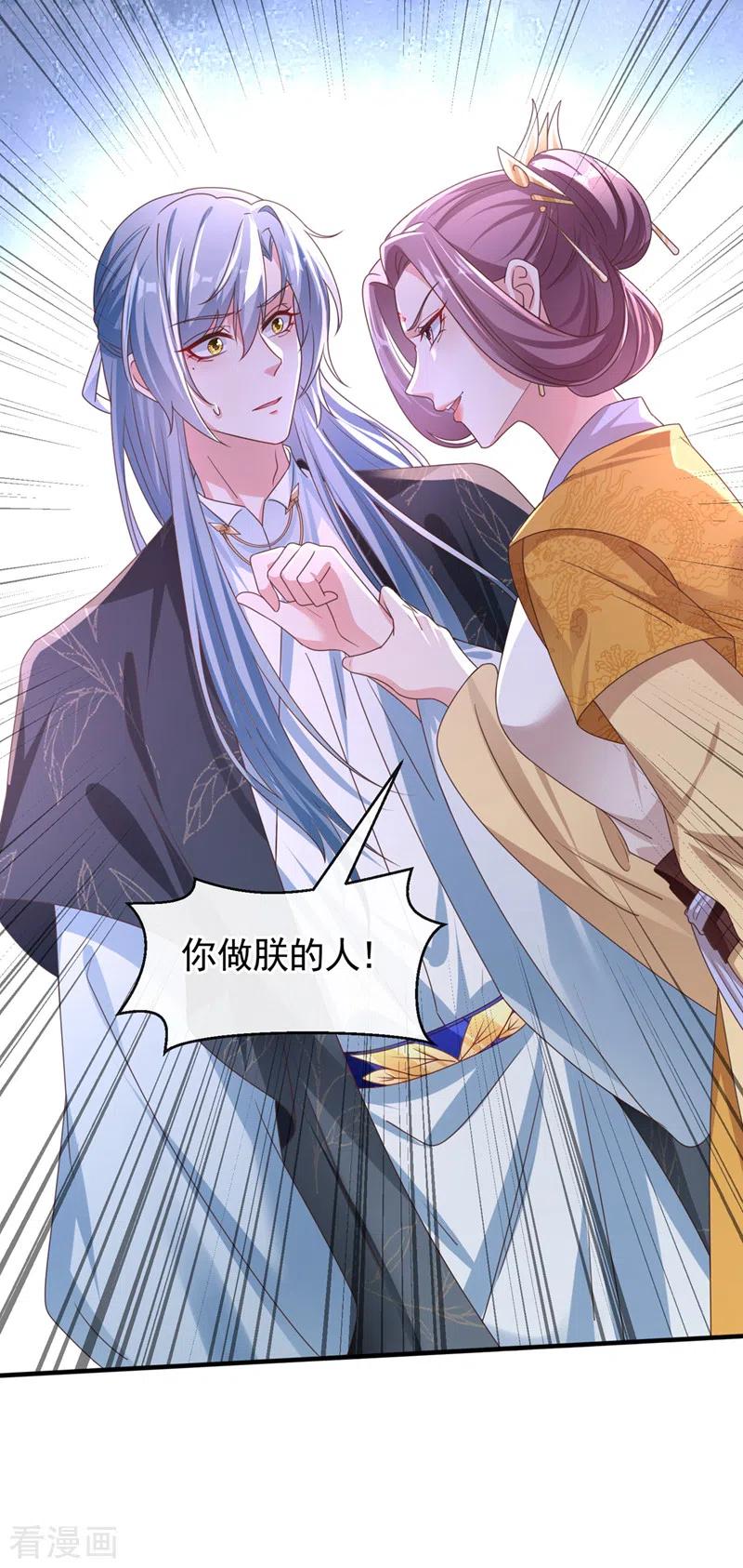 《快穿系统：反派大佬不好惹》第108话 陛下请自重！ 第8页