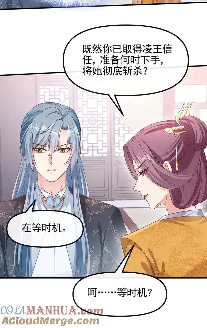 《快穿系统：反派大佬不好惹》第108话 陛下请自重！ 第3页