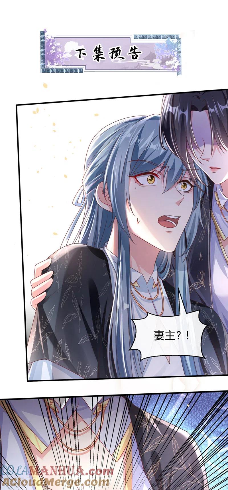 《快穿系统：反派大佬不好惹》第109话 没有解药？！ 第29页