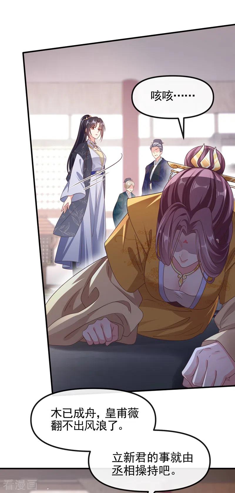 《快穿系统：反派大佬不好惹》第109话 没有解药？！ 第18页