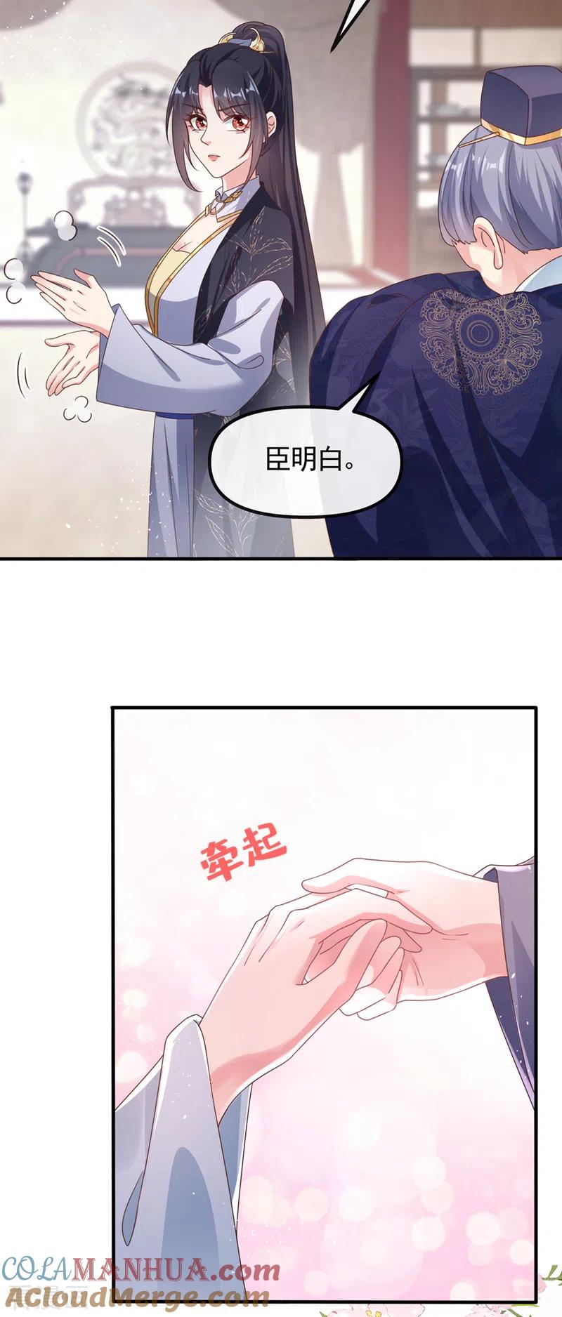 《快穿系统：反派大佬不好惹》第109话 没有解药？！ 第19页