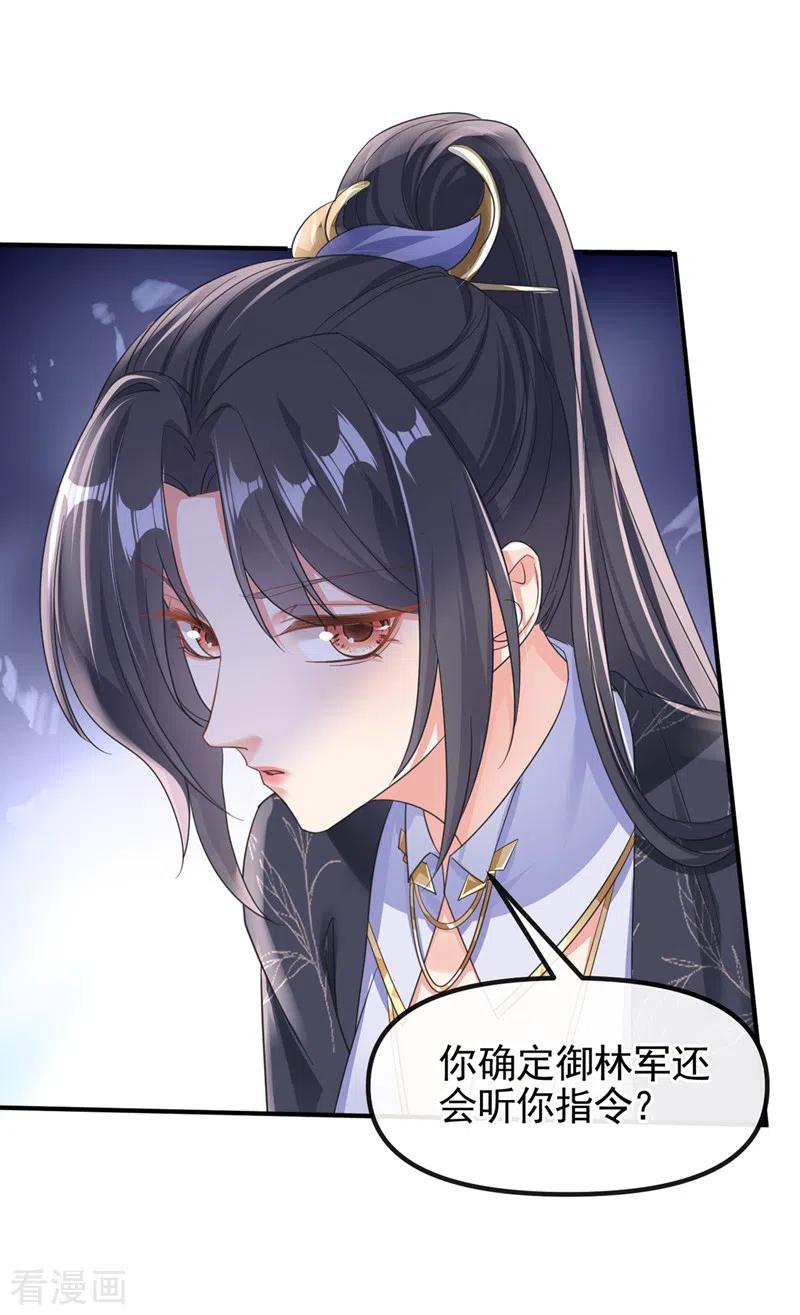 《快穿系统：反派大佬不好惹》第109话 没有解药？！ 第2页