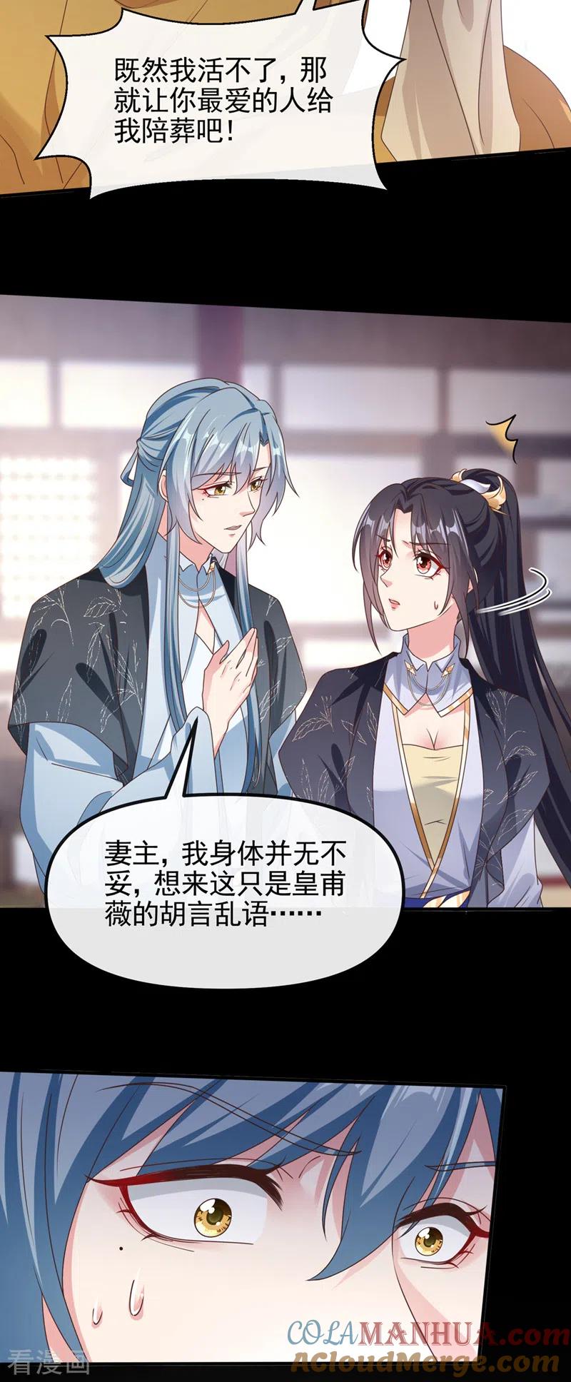 《快穿系统：反派大佬不好惹》第109话 没有解药？！ 第23页