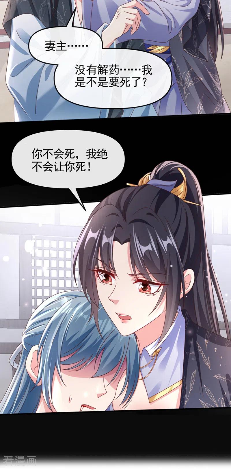 《快穿系统：反派大佬不好惹》第109话 没有解药？！ 第28页