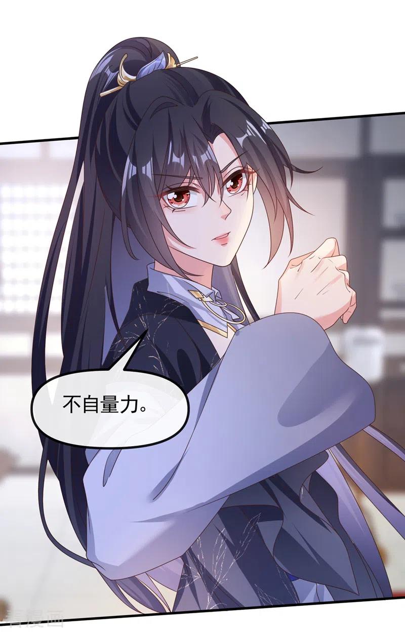 《快穿系统：反派大佬不好惹》第109话 没有解药？！ 第16页