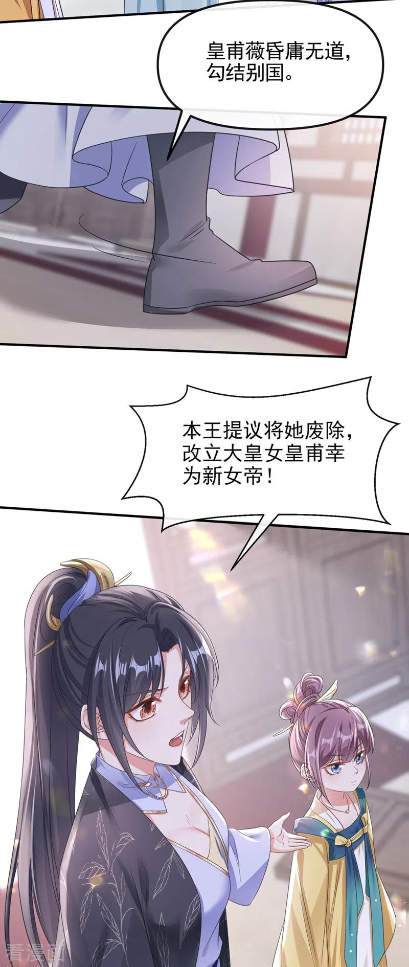 《快穿系统：反派大佬不好惹》第109话 没有解药？！ 第8页