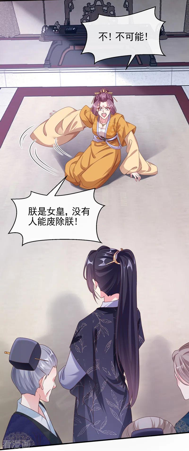 《快穿系统：反派大佬不好惹》第109话 没有解药？！ 第12页