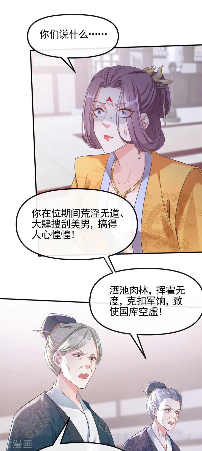 《快穿系统：反派大佬不好惹》第109话 没有解药？！ 第6页