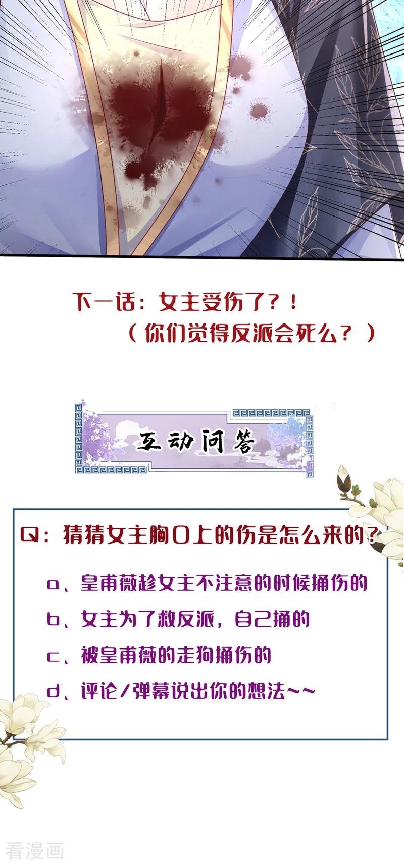 《快穿系统：反派大佬不好惹》第109话 没有解药？！ 第30页