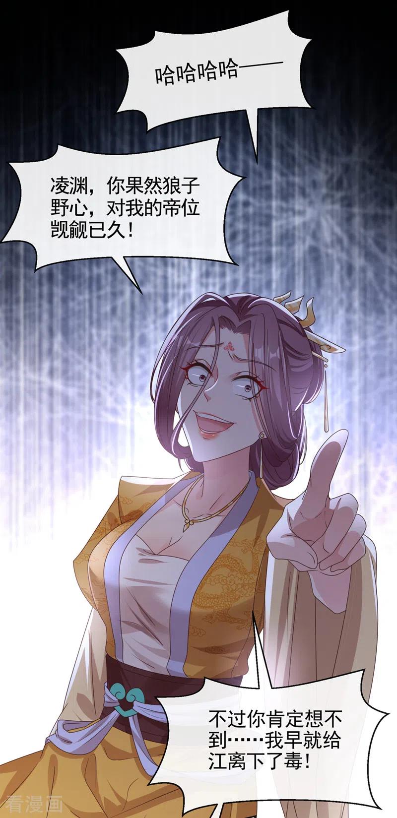 《快穿系统：反派大佬不好惹》第109话 没有解药？！ 第22页