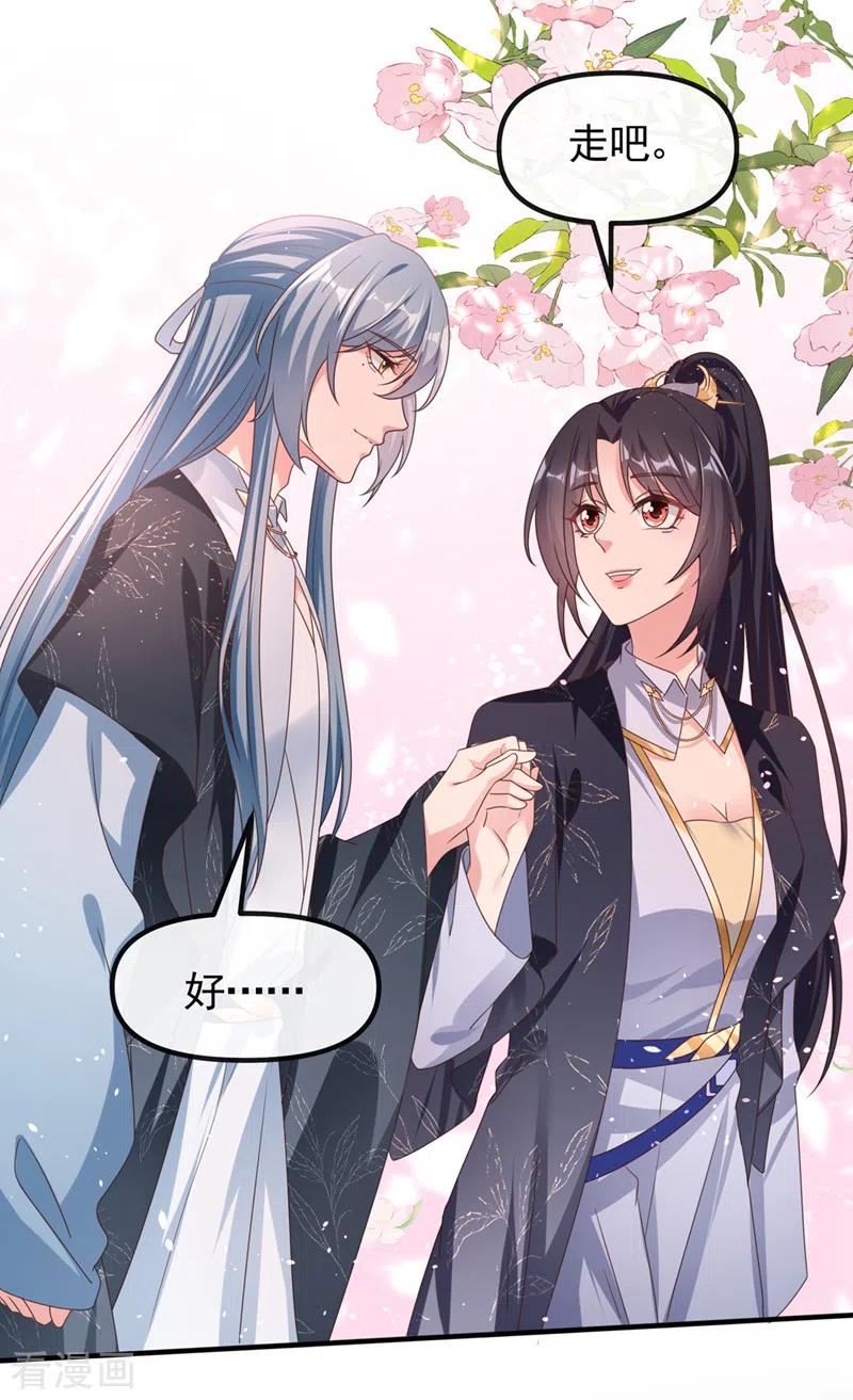 《快穿系统：反派大佬不好惹》第109话 没有解药？！ 第20页