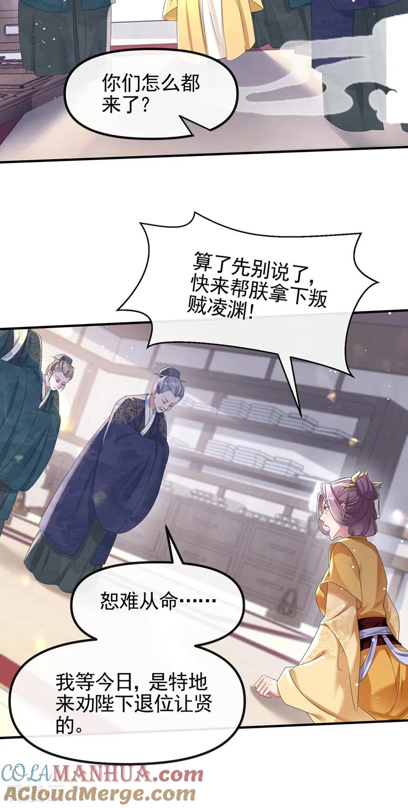 《快穿系统：反派大佬不好惹》第109话 没有解药？！ 第5页