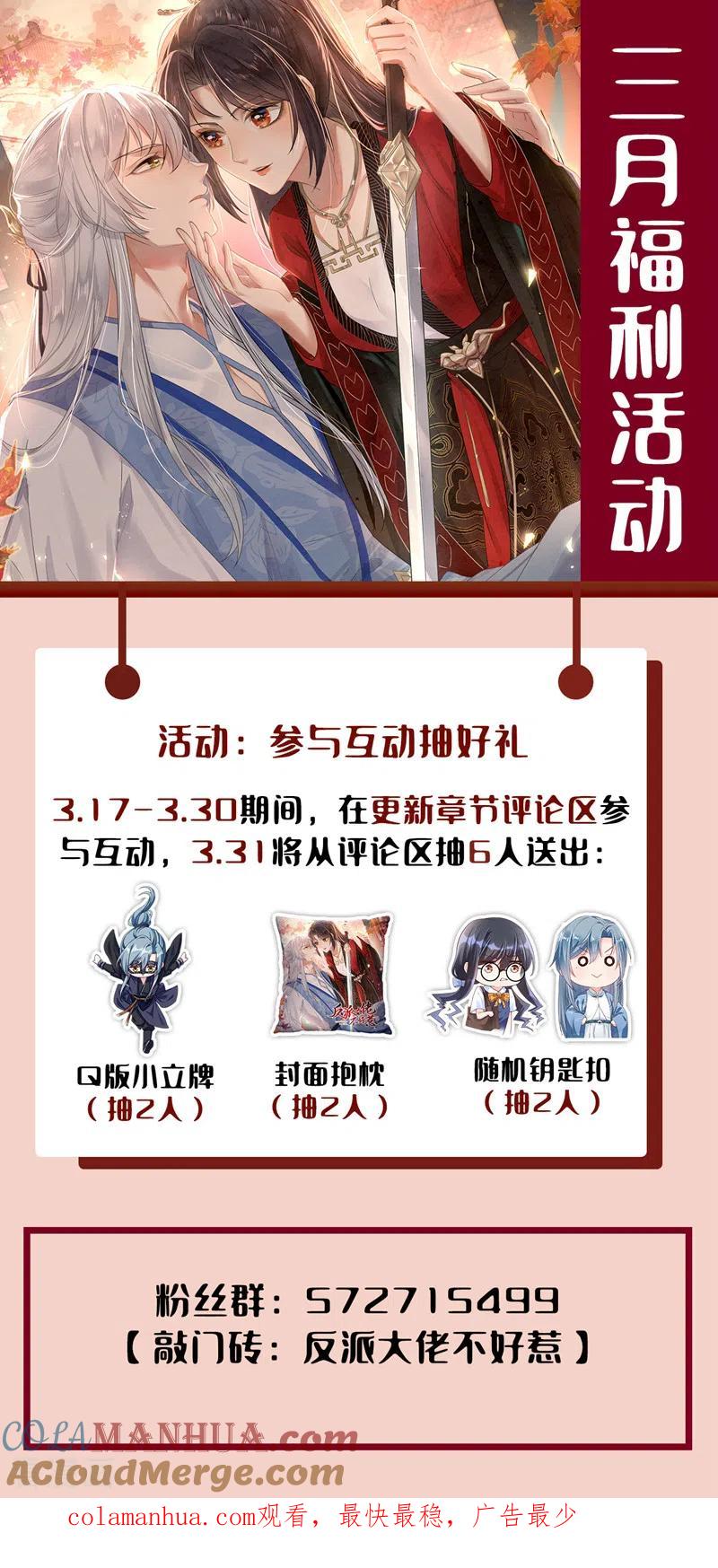 《快穿系统：反派大佬不好惹》第109话 没有解药？！ 第31页