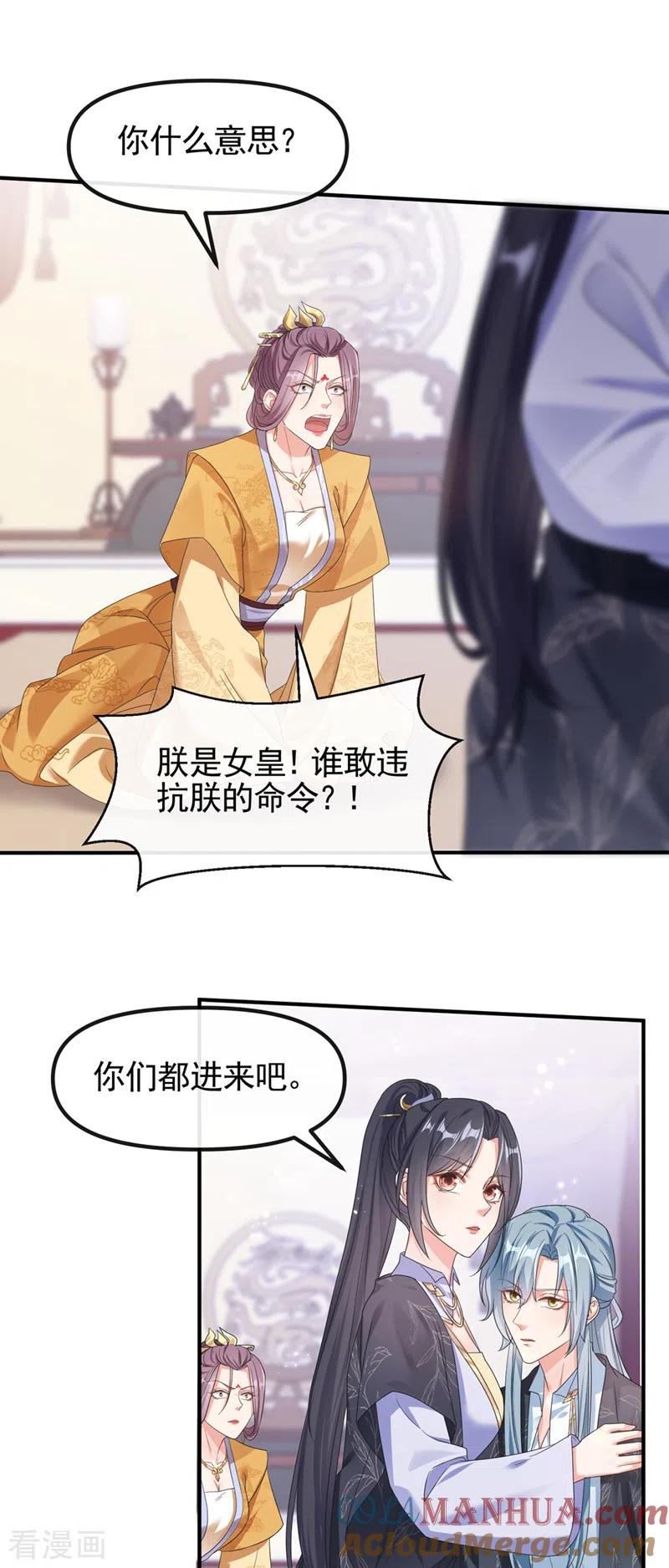 《快穿系统：反派大佬不好惹》第109话 没有解药？！ 第3页