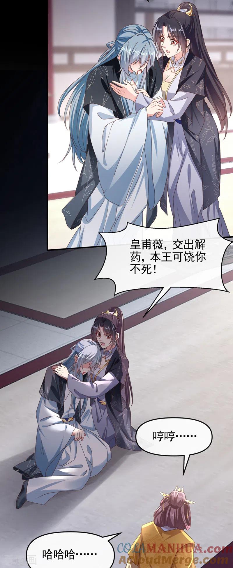 《快穿系统：反派大佬不好惹》第109话 没有解药？！ 第25页
