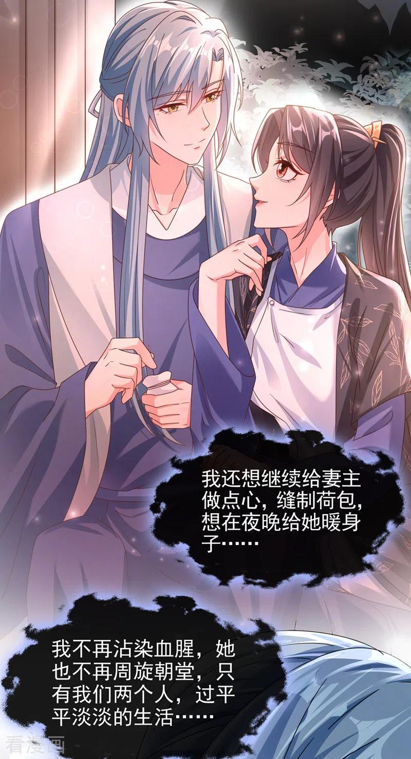 《快穿系统：反派大佬不好惹》第110话 妻主，你的伤？！ 第4页