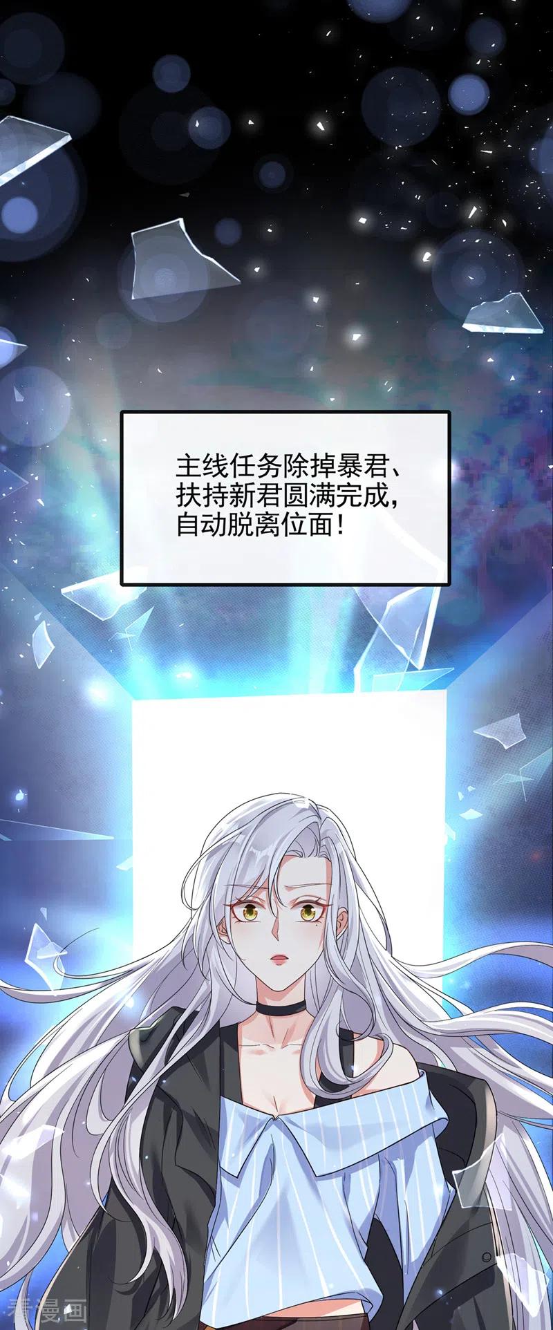《快穿系统：反派大佬不好惹》第110话 妻主，你的伤？！ 第18页