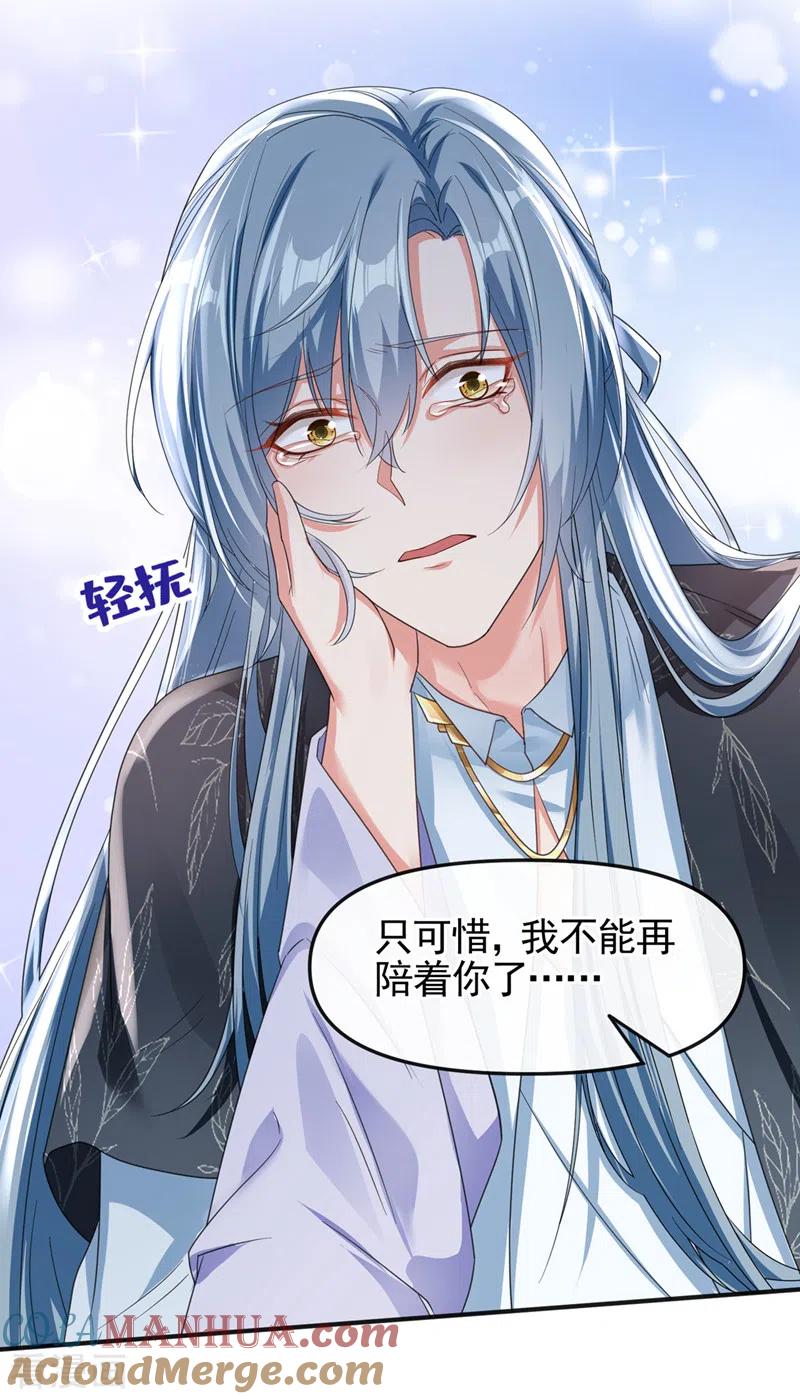 《快穿系统：反派大佬不好惹》第110话 妻主，你的伤？！ 第15页