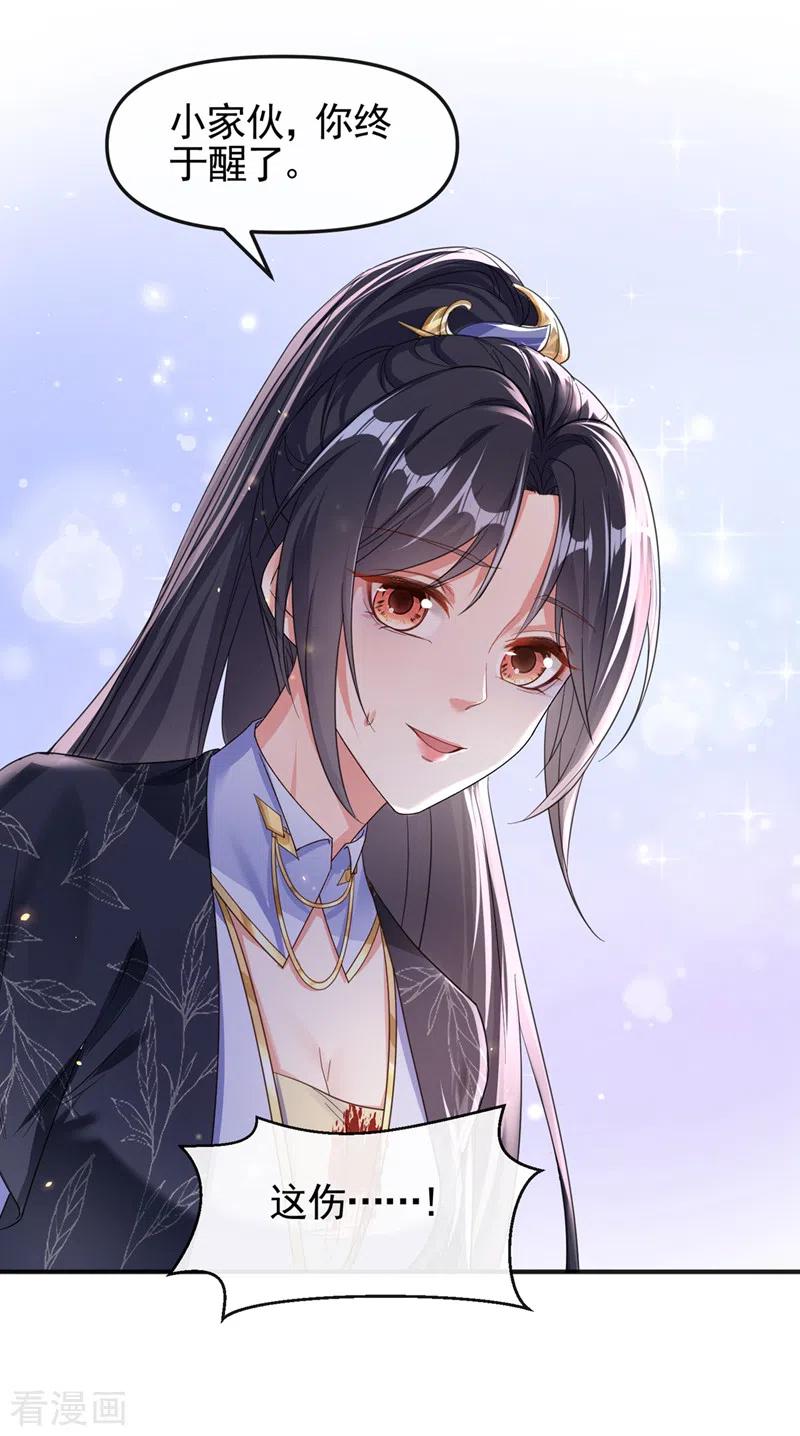《快穿系统：反派大佬不好惹》第110话 妻主，你的伤？！ 第10页