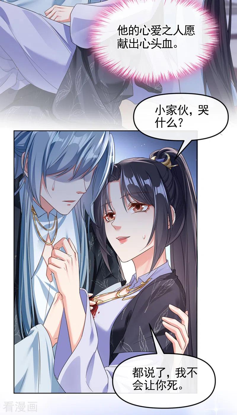 《快穿系统：反派大佬不好惹》第110话 妻主，你的伤？！ 第14页