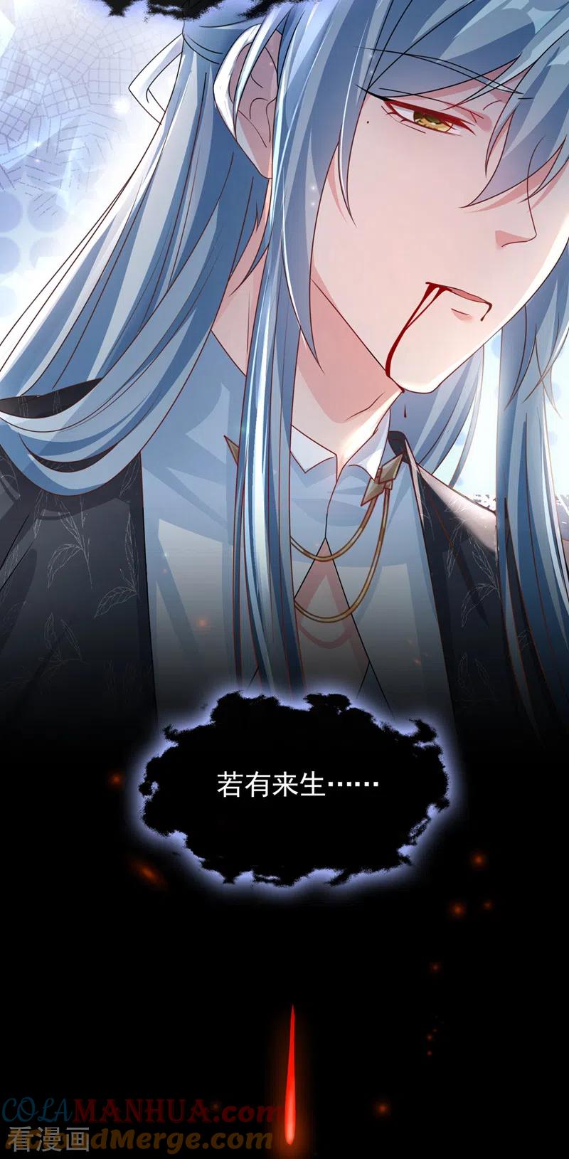 《快穿系统：反派大佬不好惹》第110话 妻主，你的伤？！ 第5页