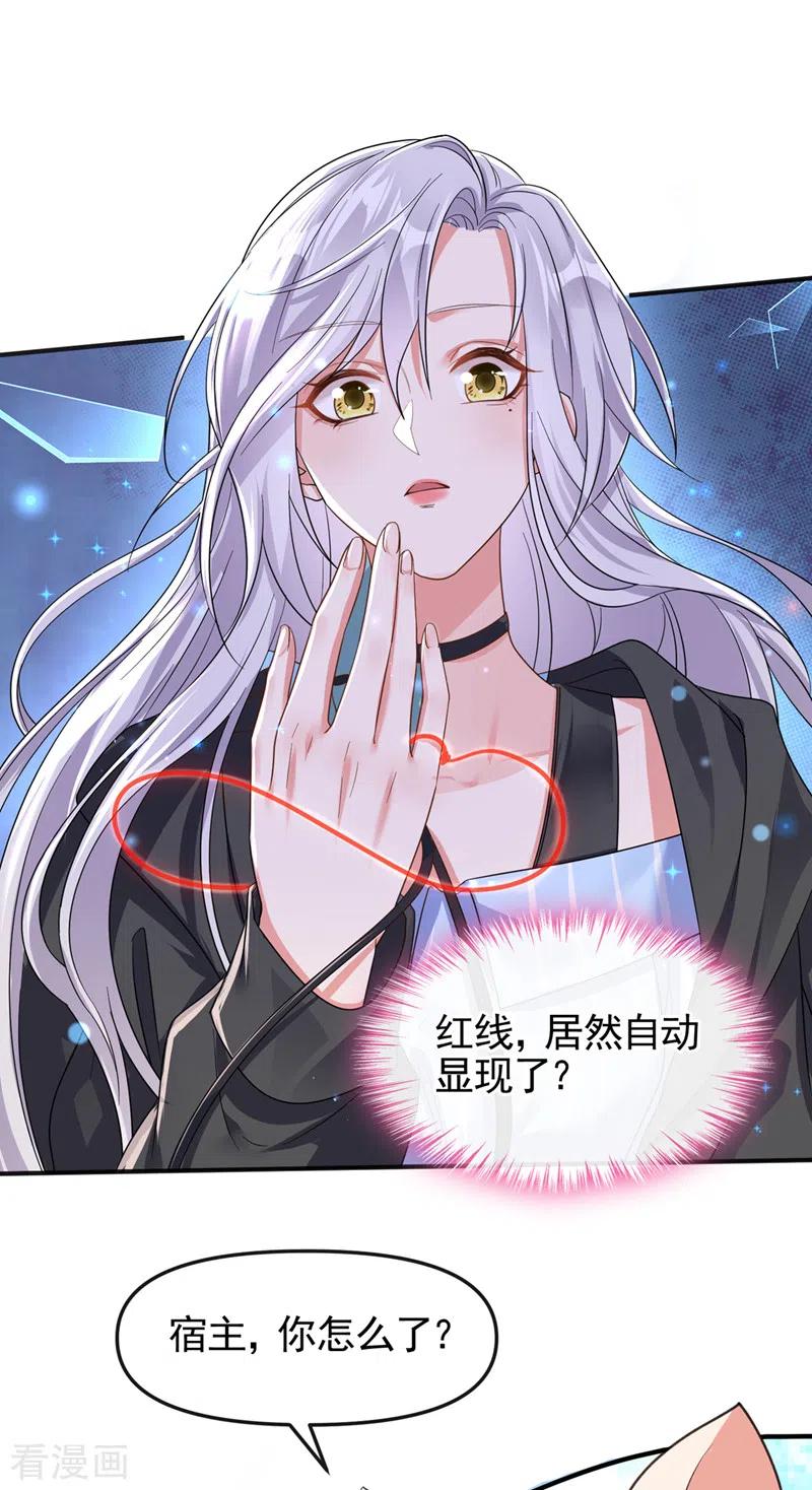 《快穿系统：反派大佬不好惹》第110话 妻主，你的伤？！ 第28页