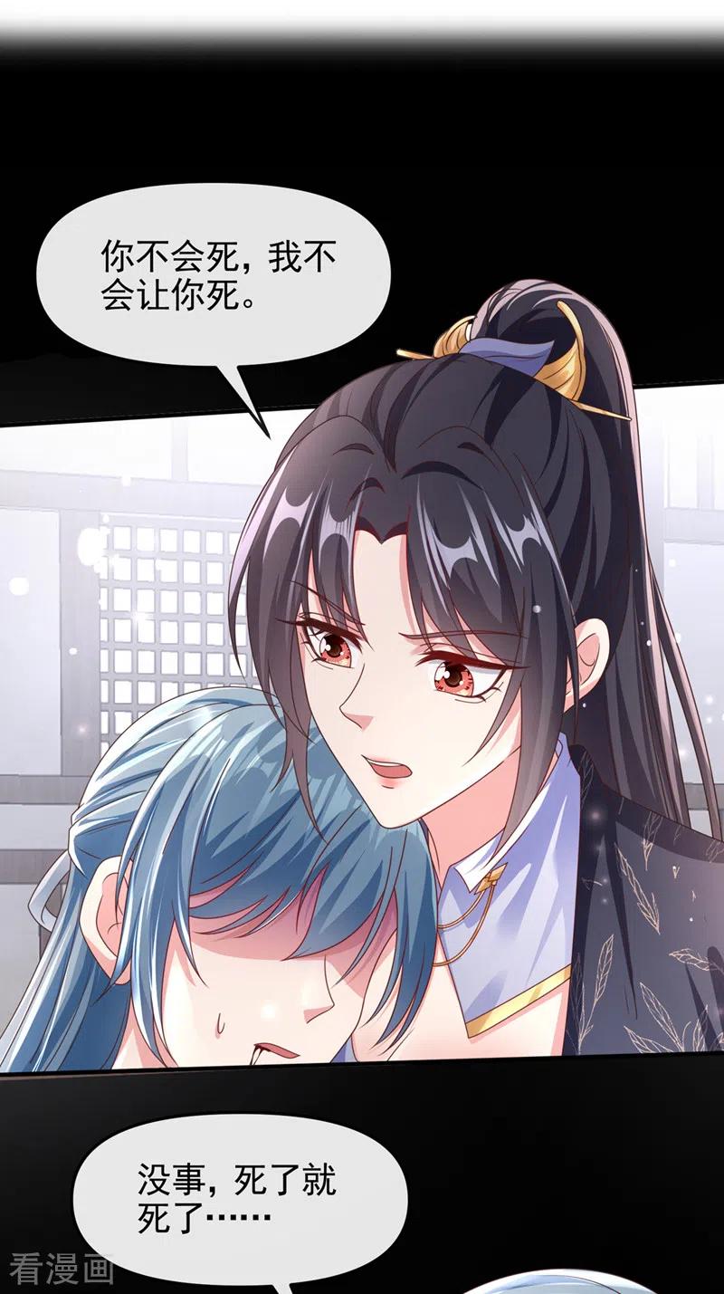 《快穿系统：反派大佬不好惹》第110话 妻主，你的伤？！ 第2页