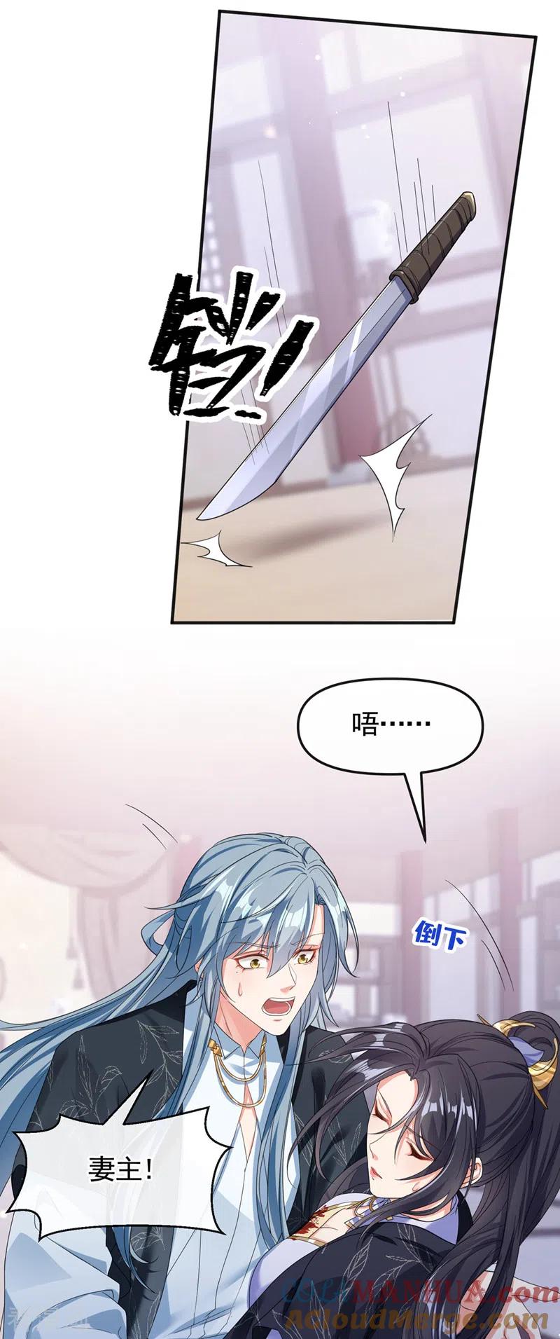 《快穿系统：反派大佬不好惹》第110话 妻主，你的伤？！ 第11页