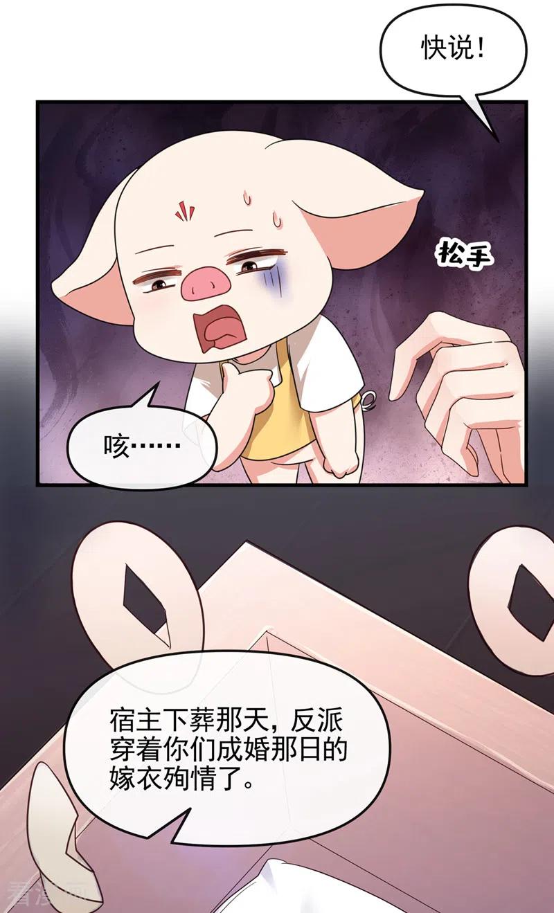 《快穿系统：反派大佬不好惹》第110话 妻主，你的伤？！ 第24页