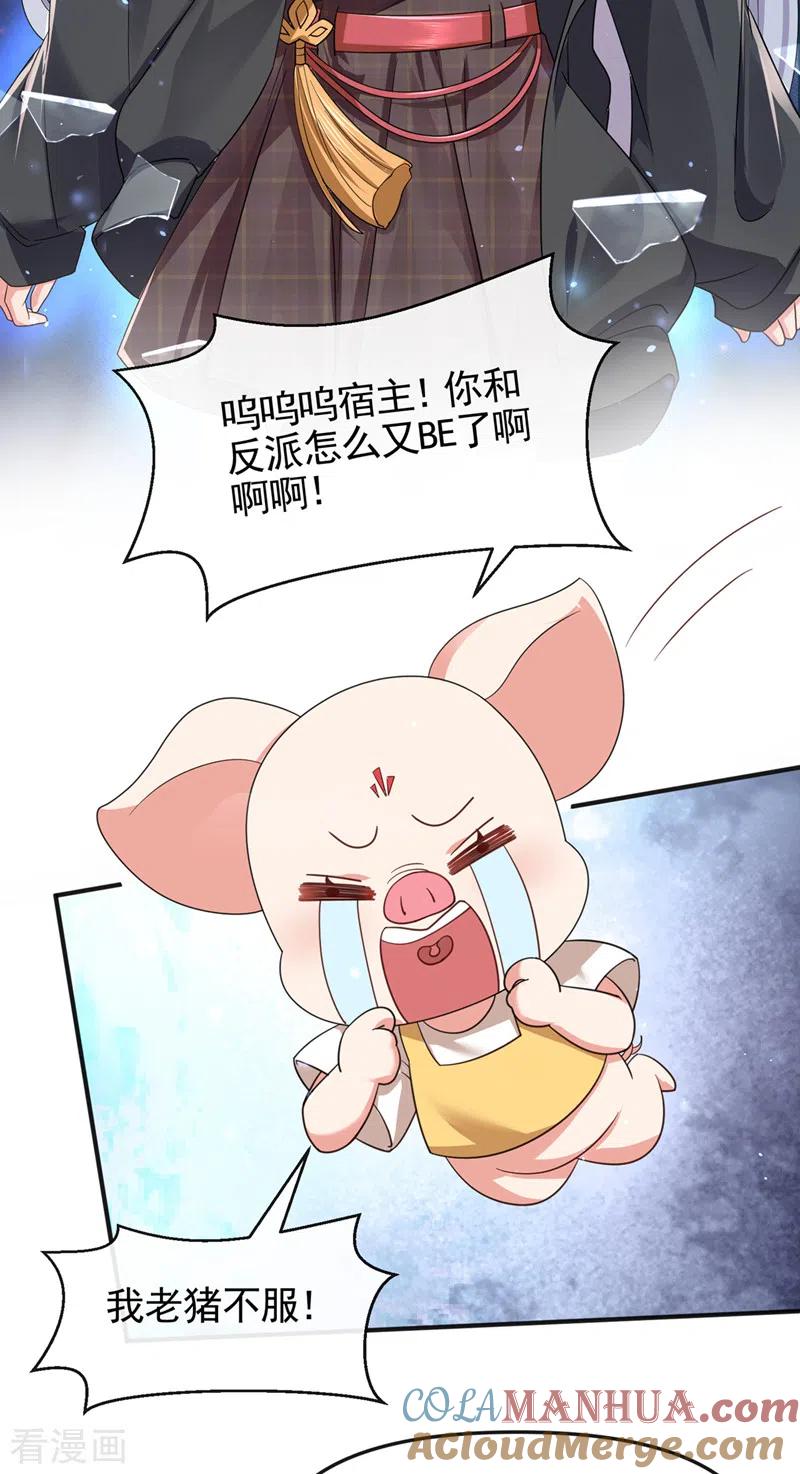 《快穿系统：反派大佬不好惹》第110话 妻主，你的伤？！ 第19页