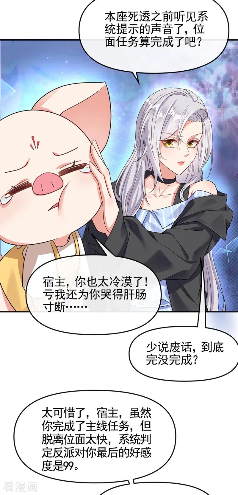 《快穿系统：反派大佬不好惹》第110话 妻主，你的伤？！ 第20页