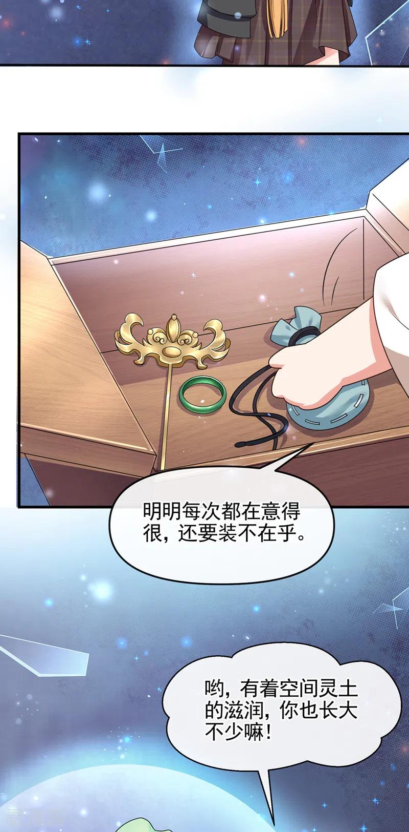 《快穿系统：反派大佬不好惹》第110话 妻主，你的伤？！ 第30页