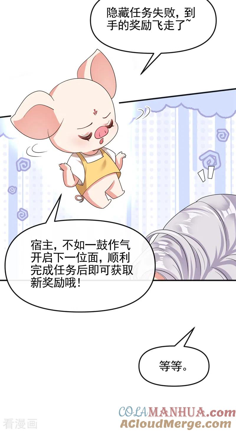 《快穿系统：反派大佬不好惹》第110话 妻主，你的伤？！ 第21页