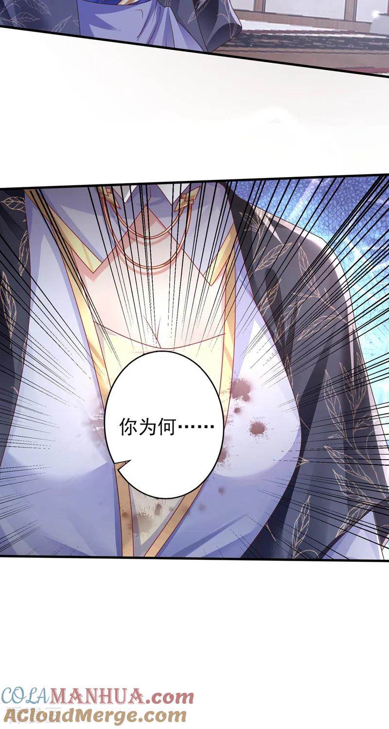 《快穿系统：反派大佬不好惹》第110话 妻主，你的伤？！ 第9页