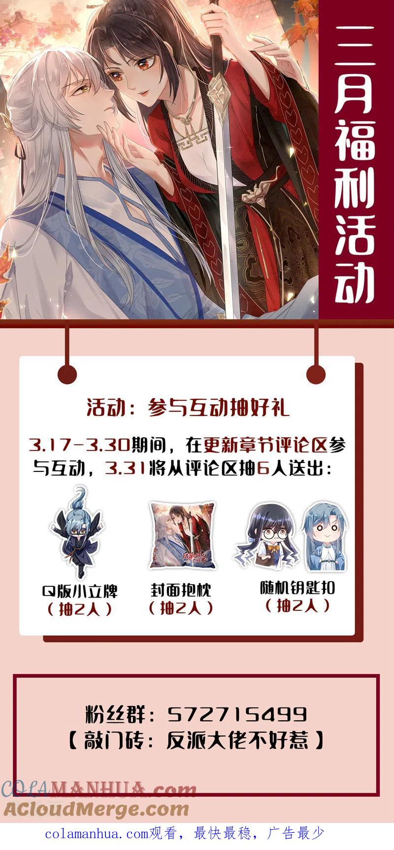 《快穿系统：反派大佬不好惹》第110话 妻主，你的伤？！ 第35页