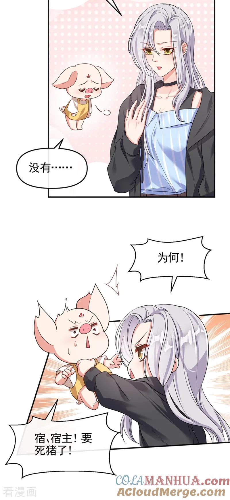 《快穿系统：反派大佬不好惹》第110话 妻主，你的伤？！ 第23页