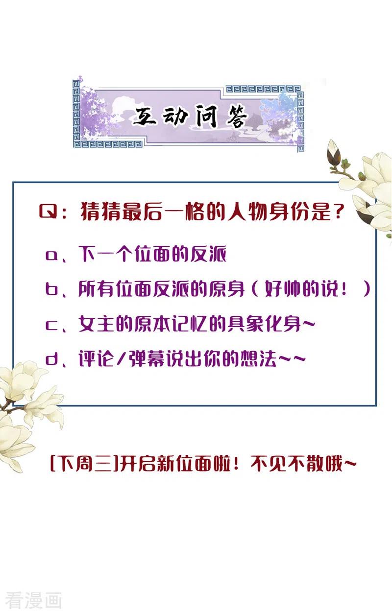《快穿系统：反派大佬不好惹》第110话 妻主，你的伤？！ 第34页