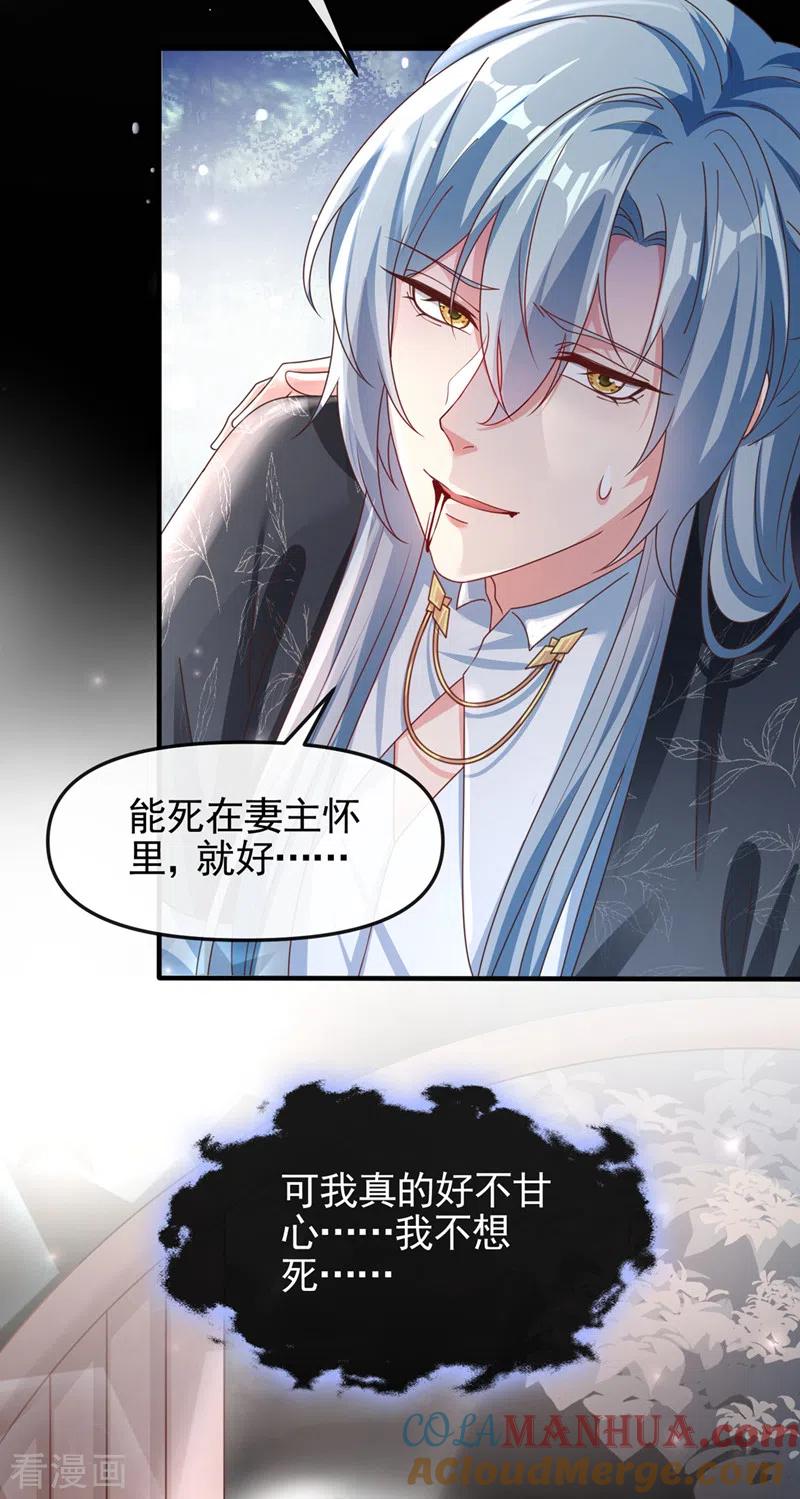 《快穿系统：反派大佬不好惹》第110话 妻主，你的伤？！ 第3页